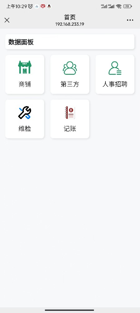 华立园数据看板